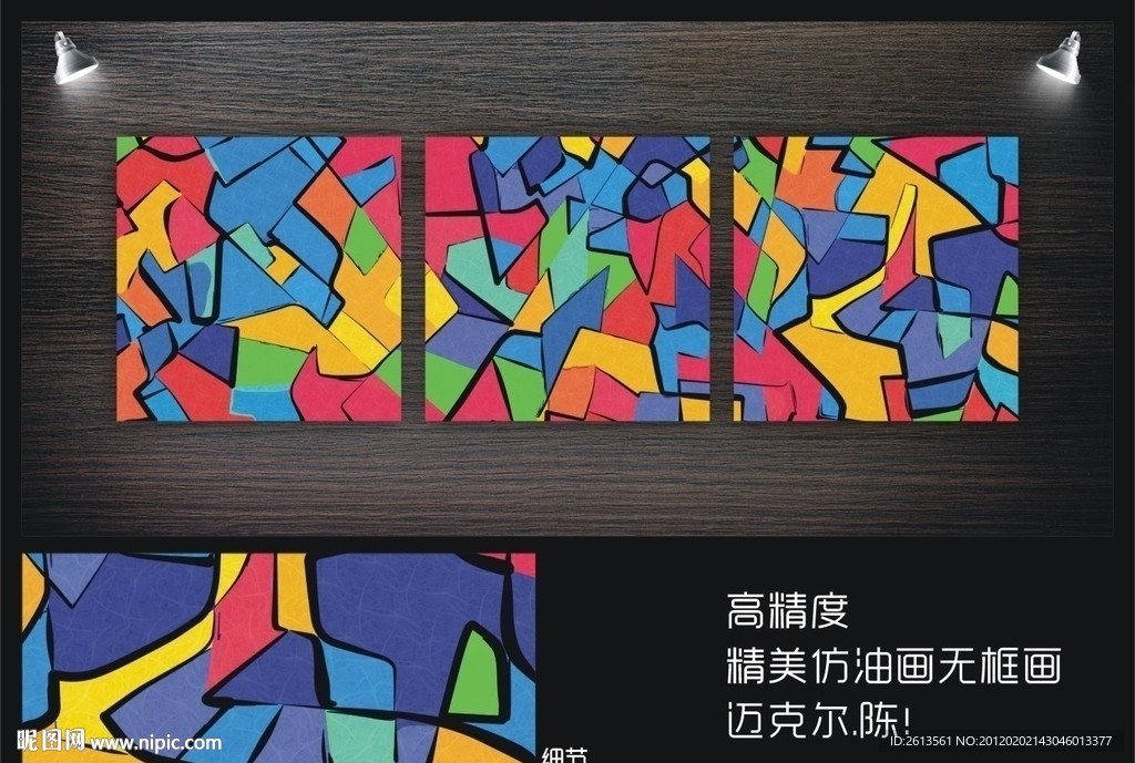 艳丽 无框画