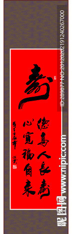 寿字书法