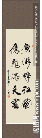 鱼游畔江画 鹰飞满天书