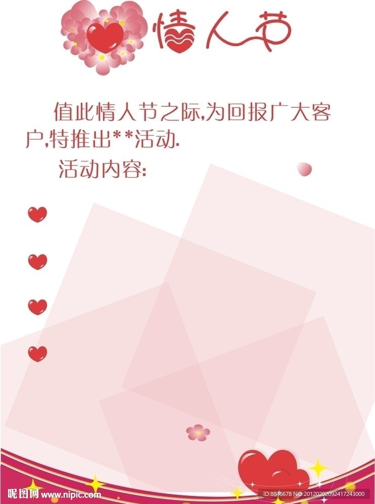 情人节海报