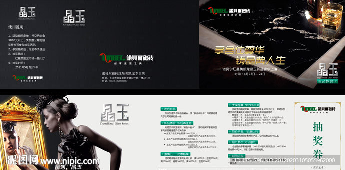 诺贝尔晶玉体验抽奖卡