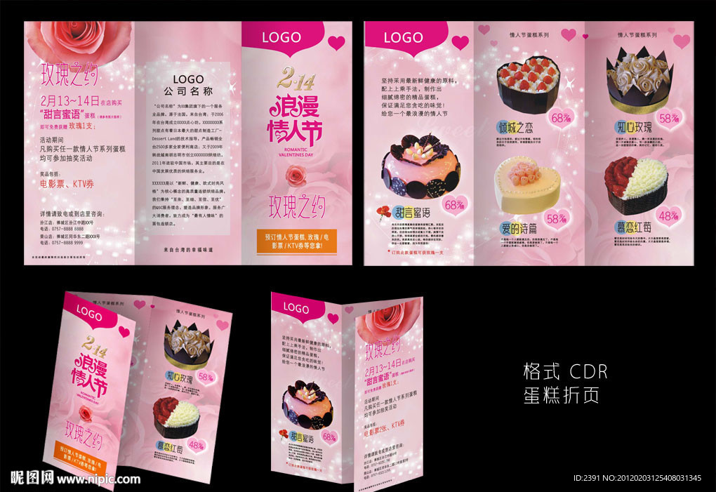 情人节 蛋糕折页