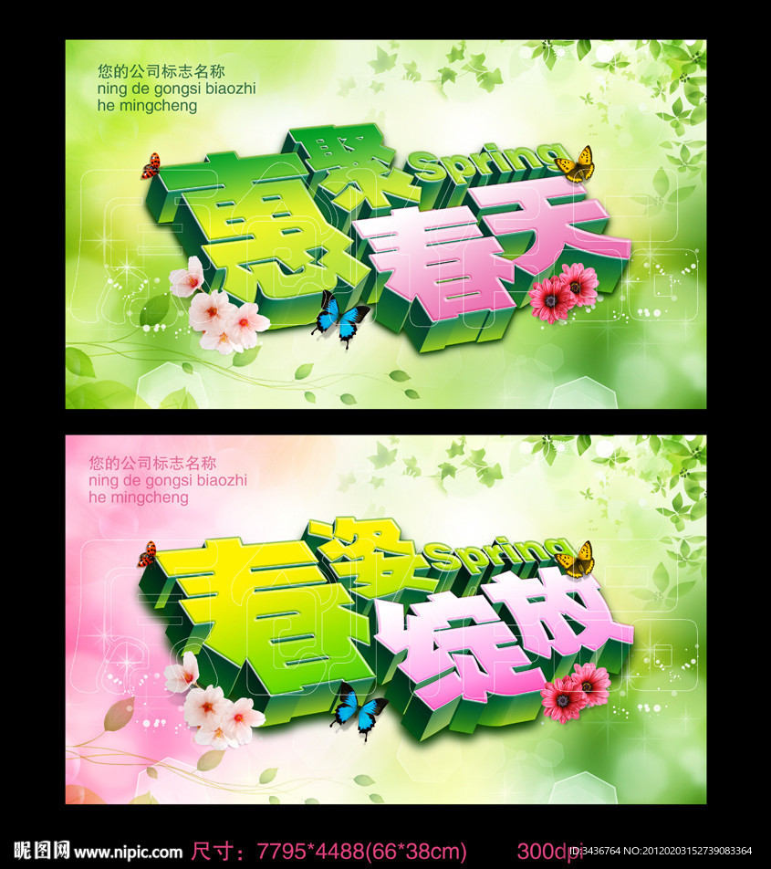 春天吊旗