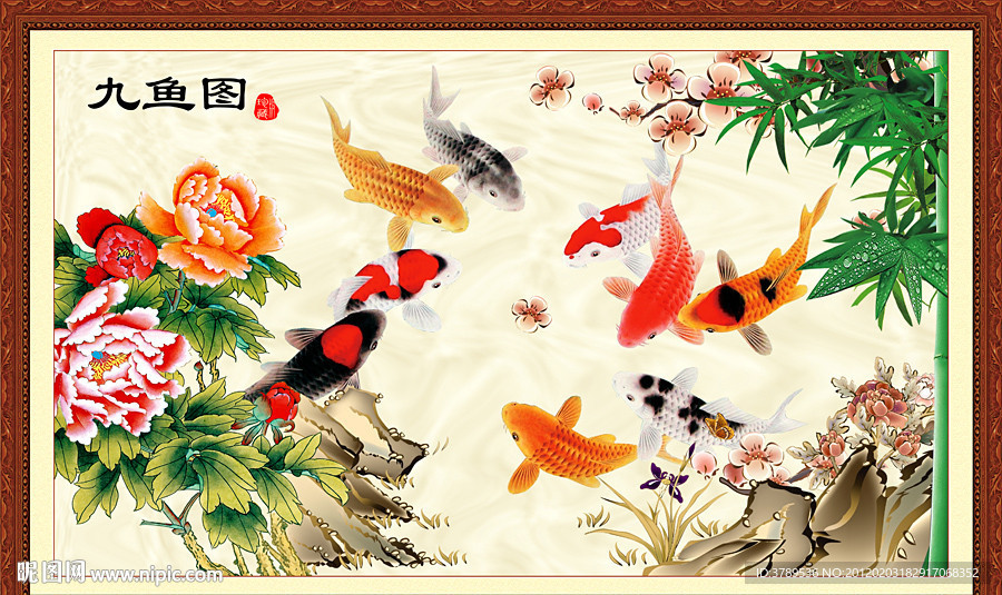 九鱼图