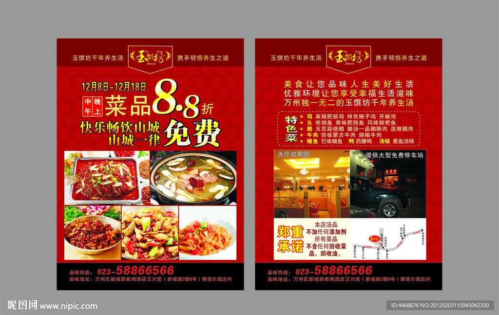 玉馔坊宣传单 DM单