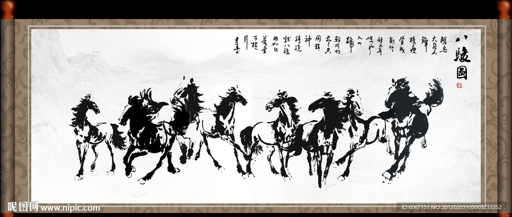 八骏图 马到成功