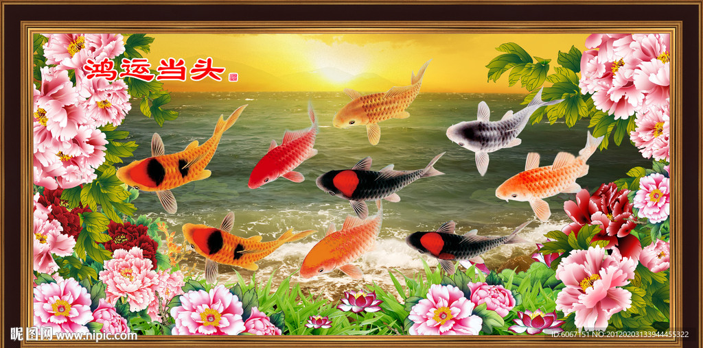 九鱼图 鸿运当头