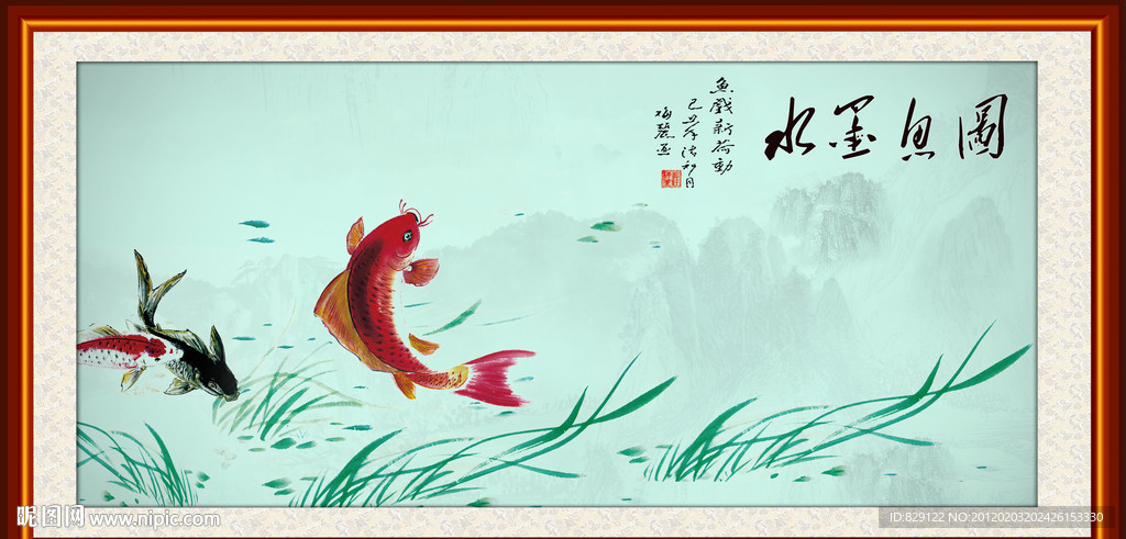水墨鱼