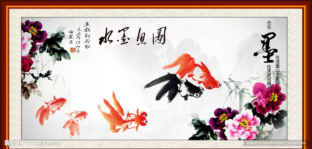 水墨鱼