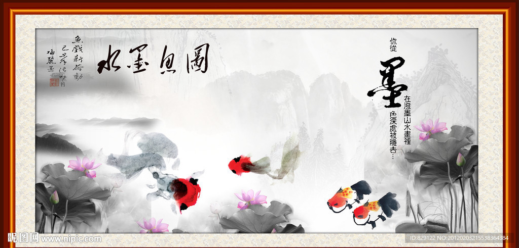 水墨鱼