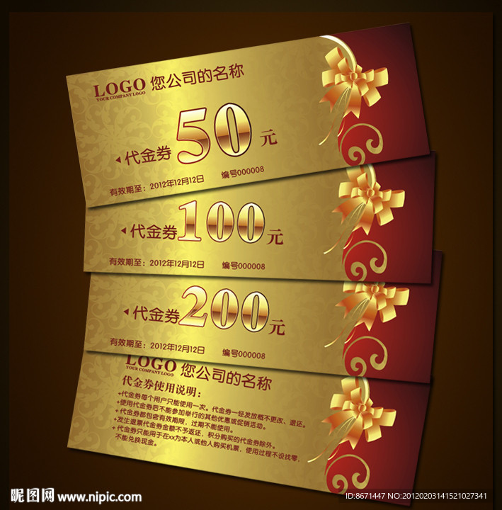 代金券 折扣券