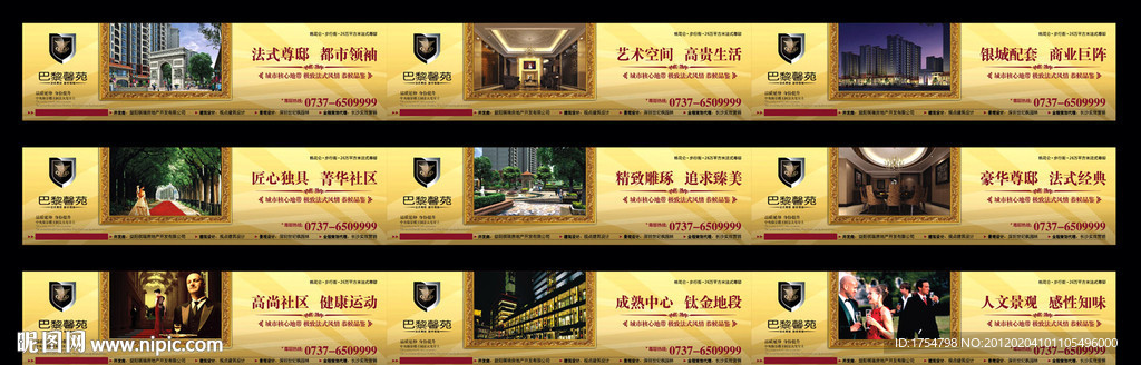 尊贵地产围墙广告设计