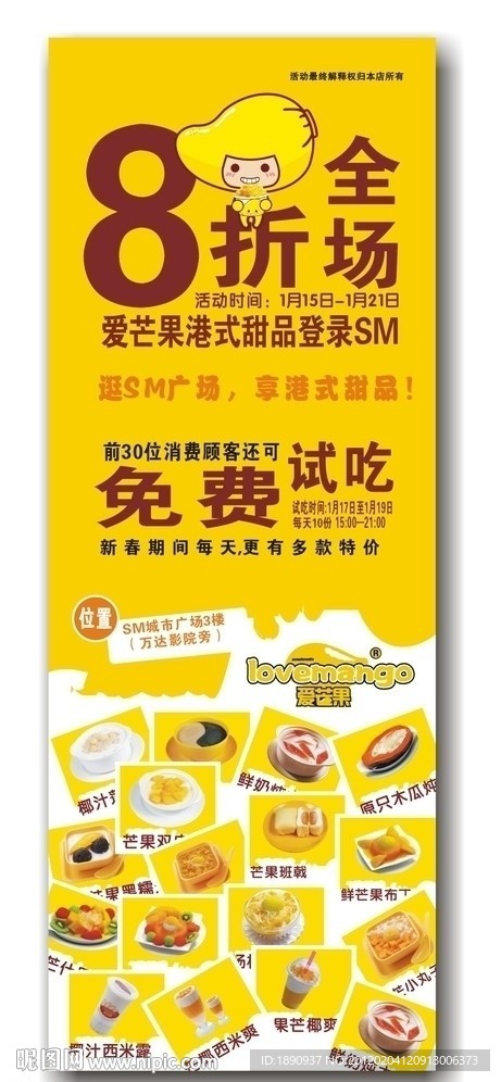 休闲饮料X展架 海报