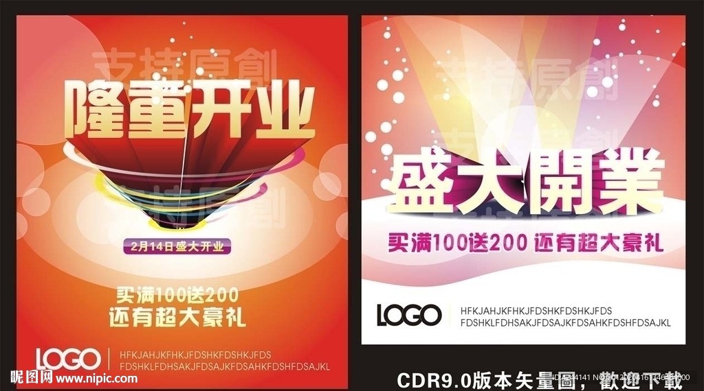 隆重开业