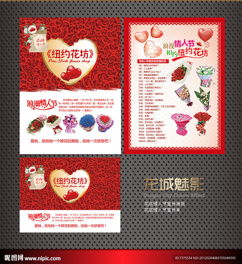 情人节花店宣传单