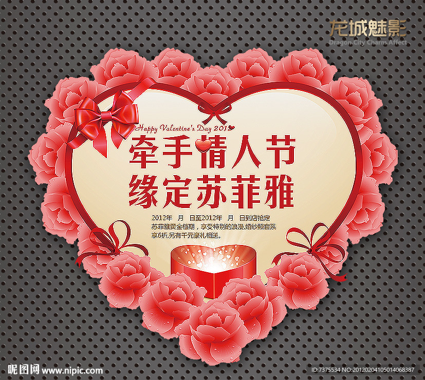 情人节心形海报