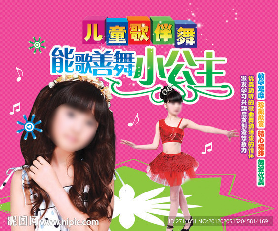 儿童歌伴舞能歌善舞小公主