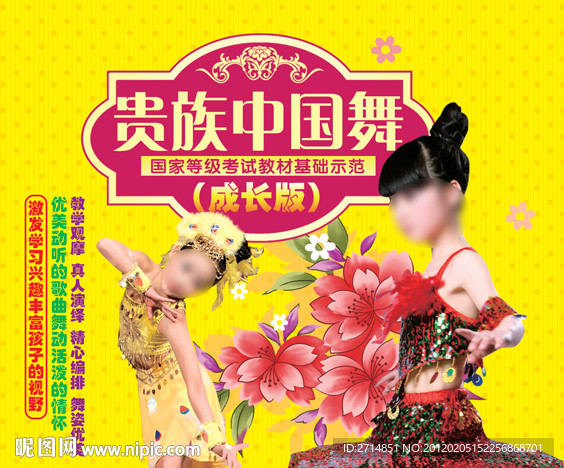 贵族中国舞（成长版）