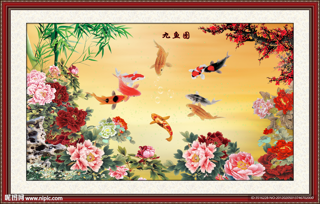 九鱼图