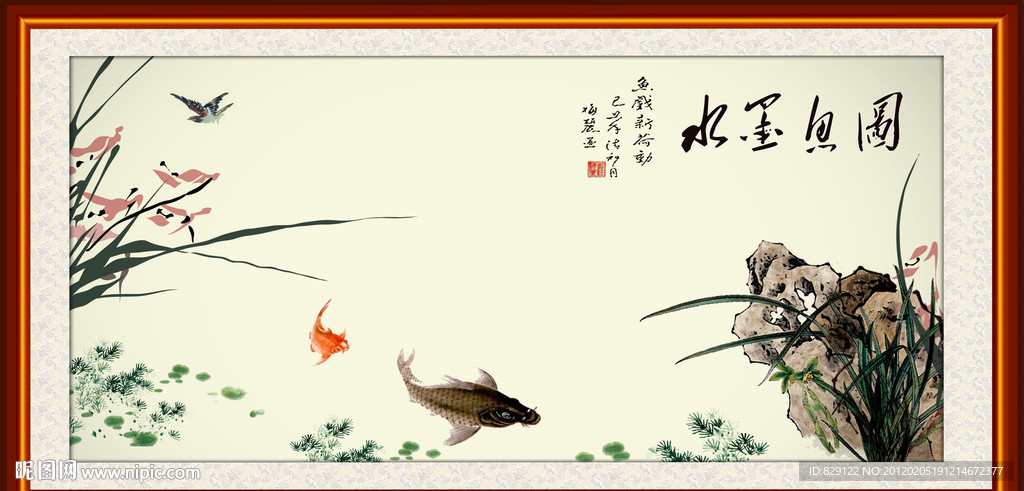 水墨鱼