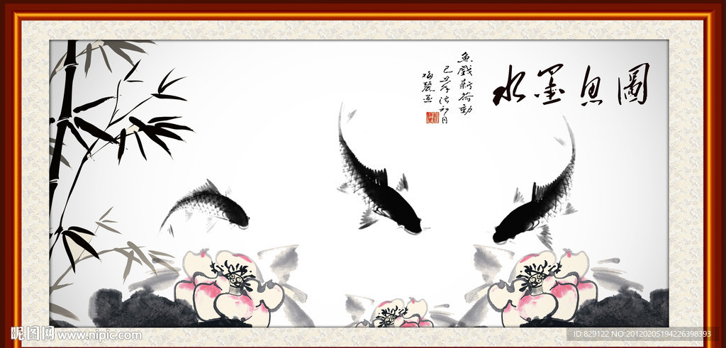 水墨鱼