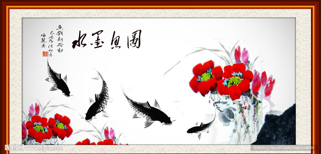 水墨鱼