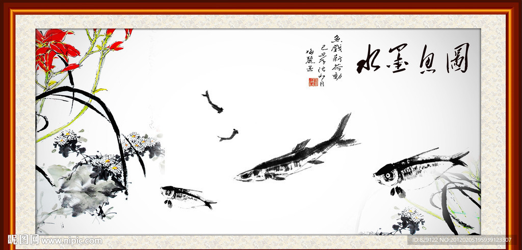 水墨鱼