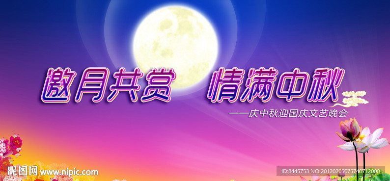 中秋