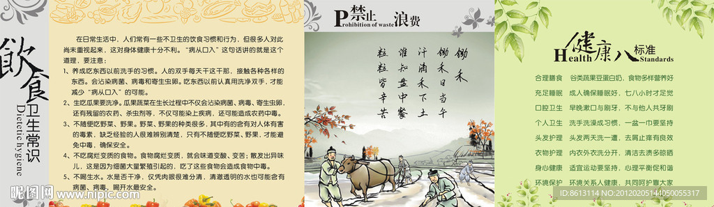 餐厅宣传栏 饮食卫生 健康标准