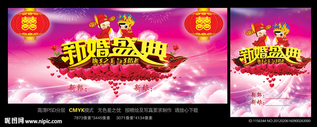 婚庆背景