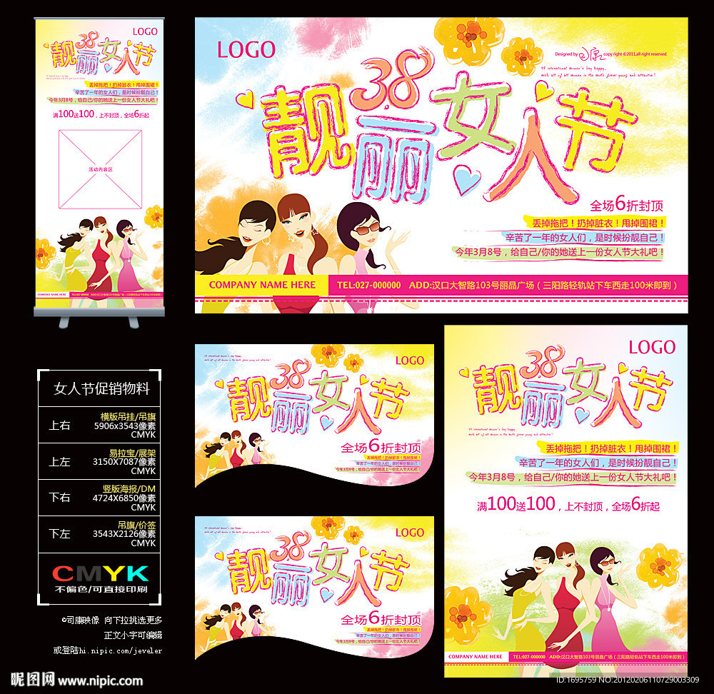妇女节 三八妇女节 女人节