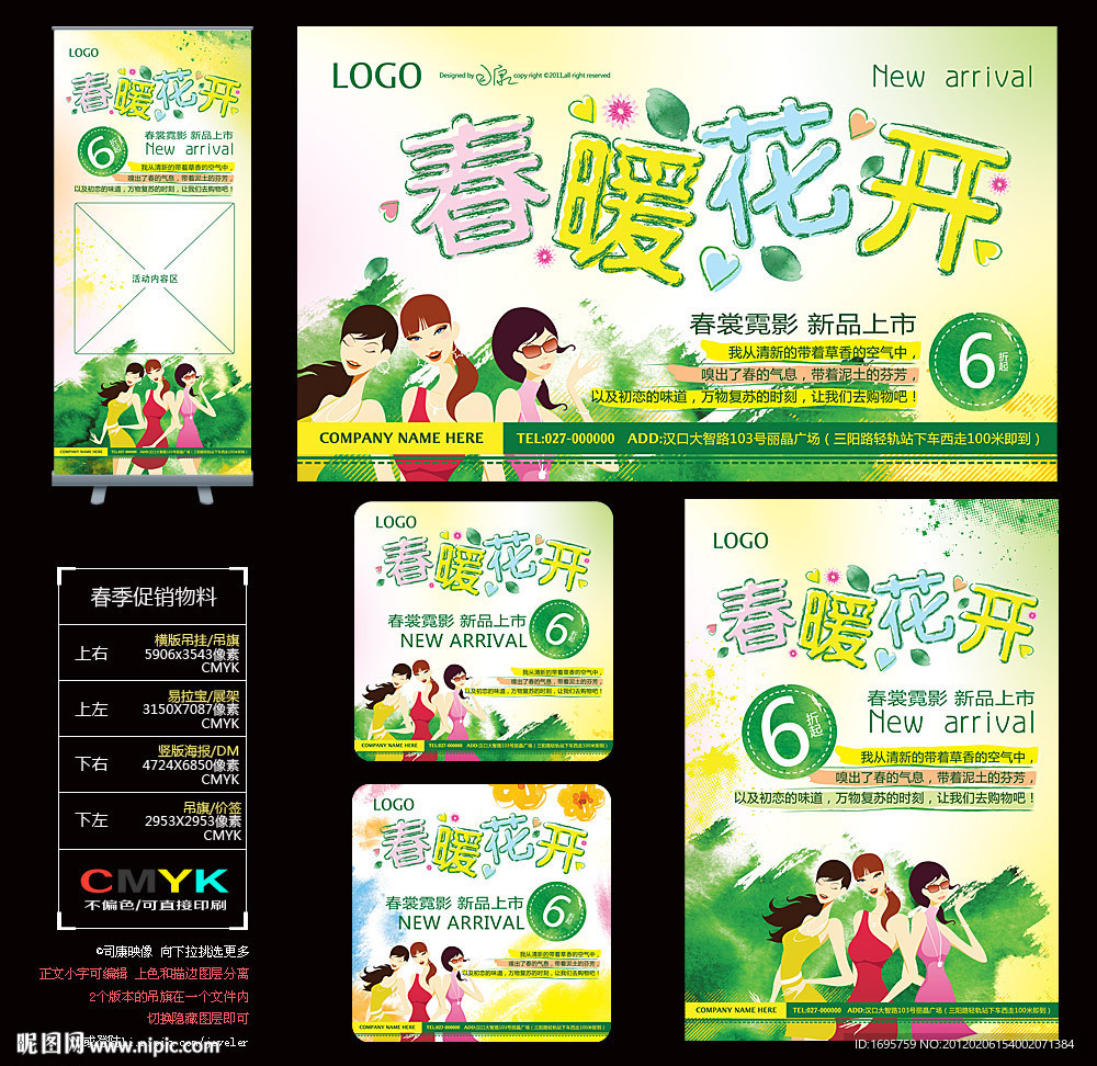 春天 绿色 春季促销