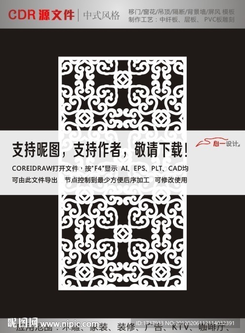 中式拼花