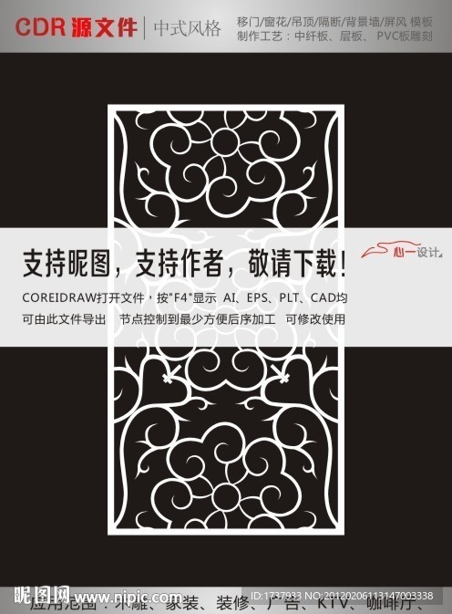 中式拼花