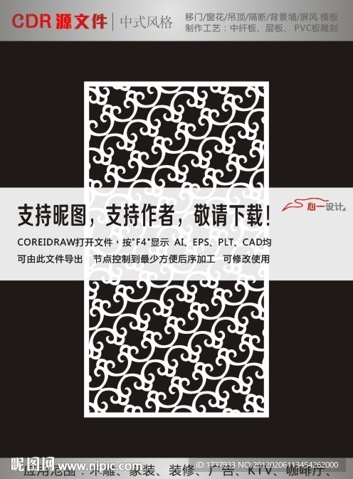 中式拼花