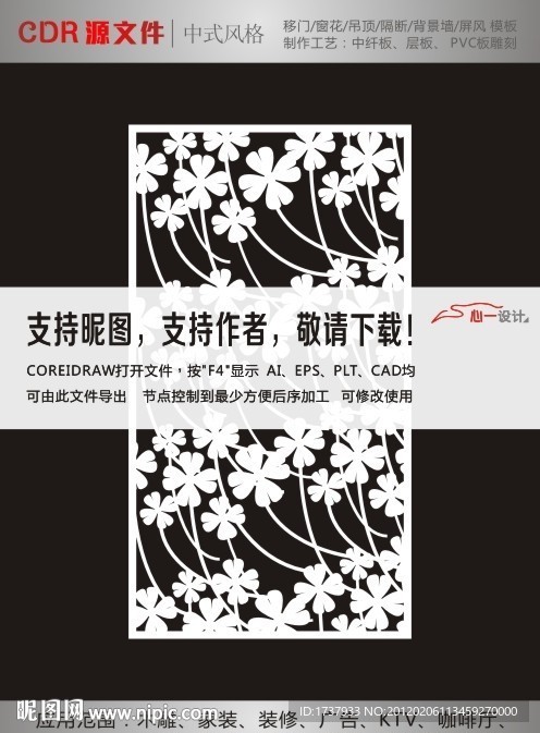 中式拼花
