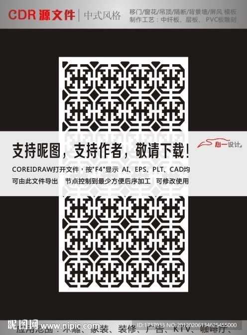 中式拼花
