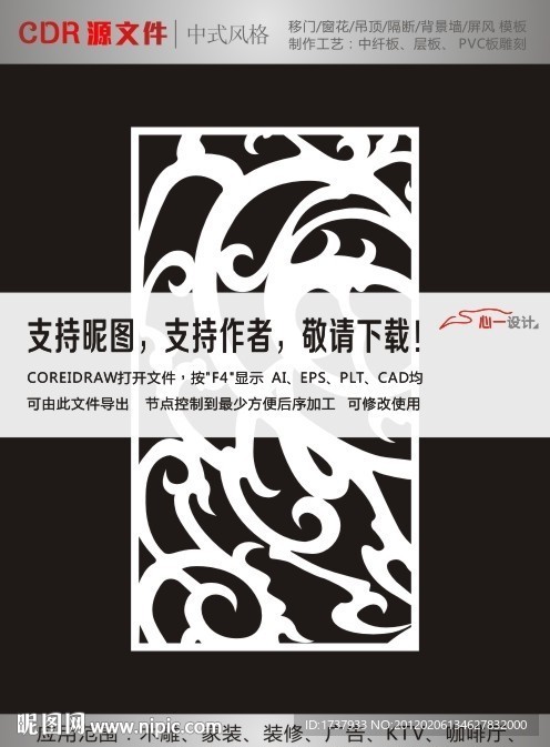 龙型雕花