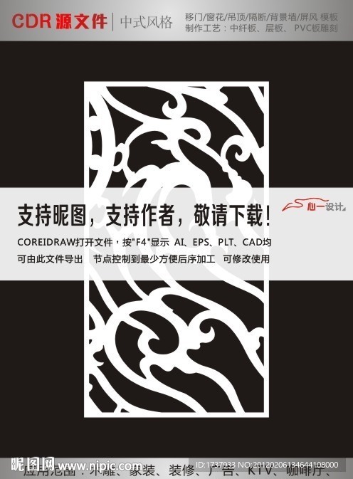 龙型雕花
