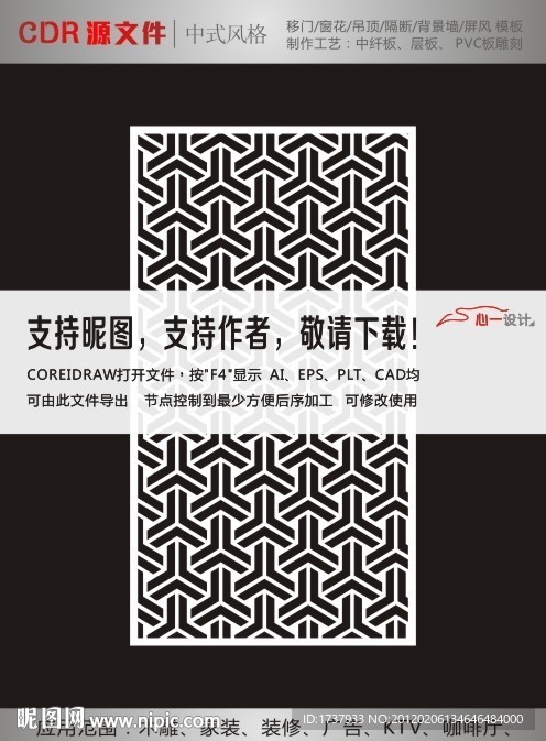 中式拼花