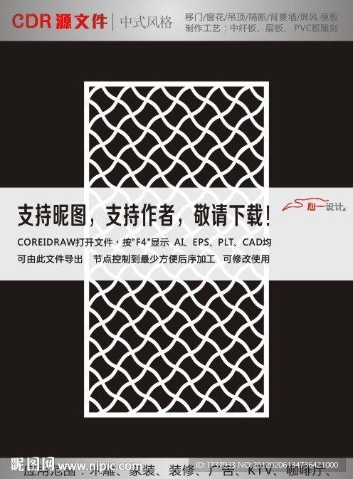 中式拼花