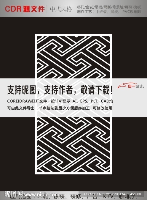 中式拼花