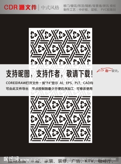 中式拼花
