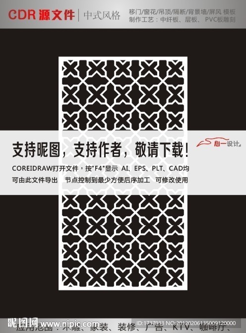中式拼花