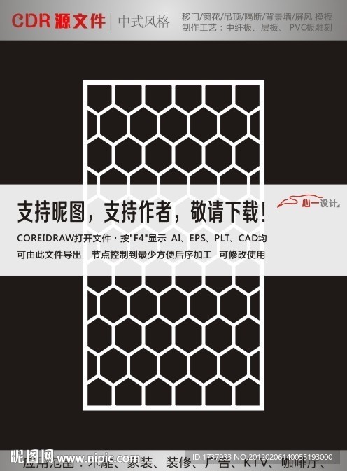 中式拼花