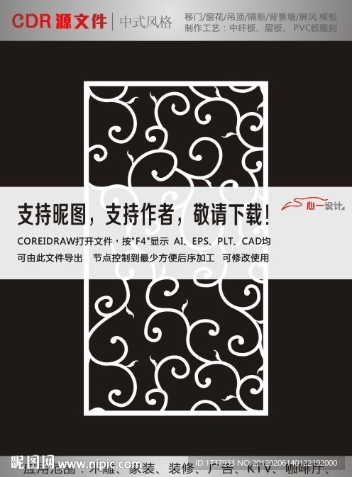 中式拼花