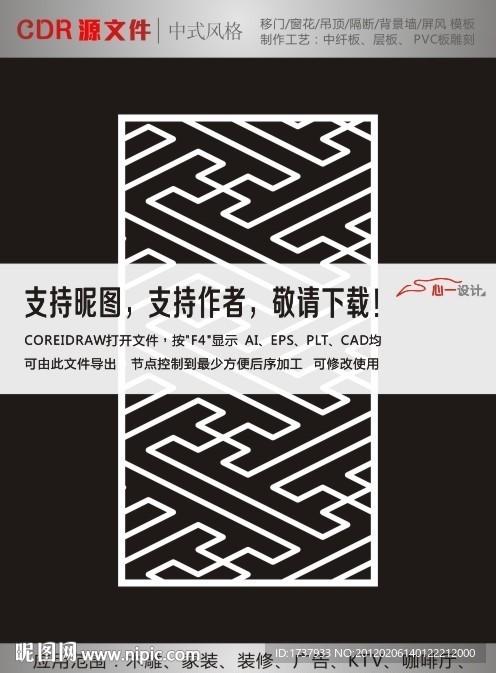 中式拼花