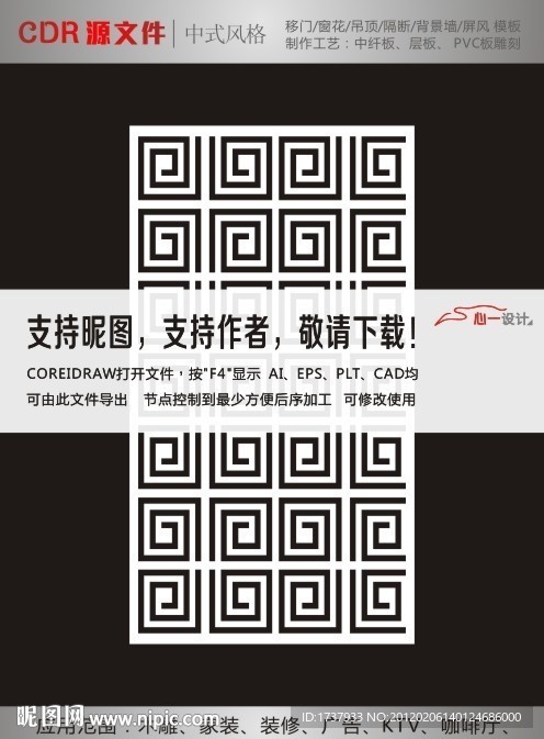 中式拼花