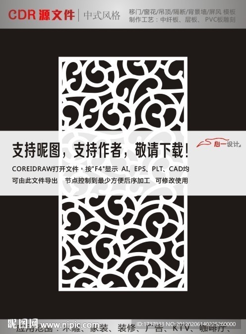 中式拼花