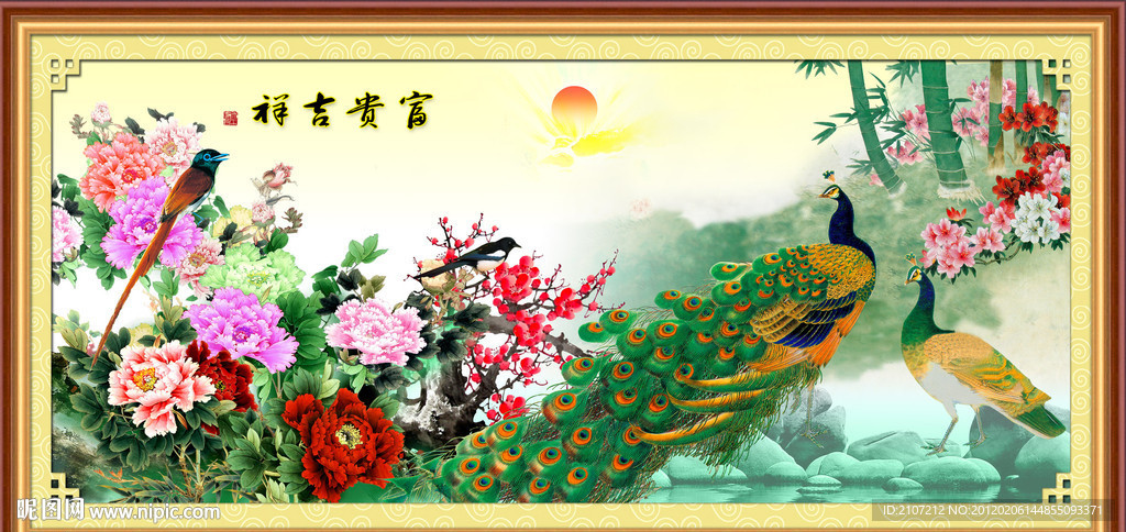 富贵吉祥图 牡丹花